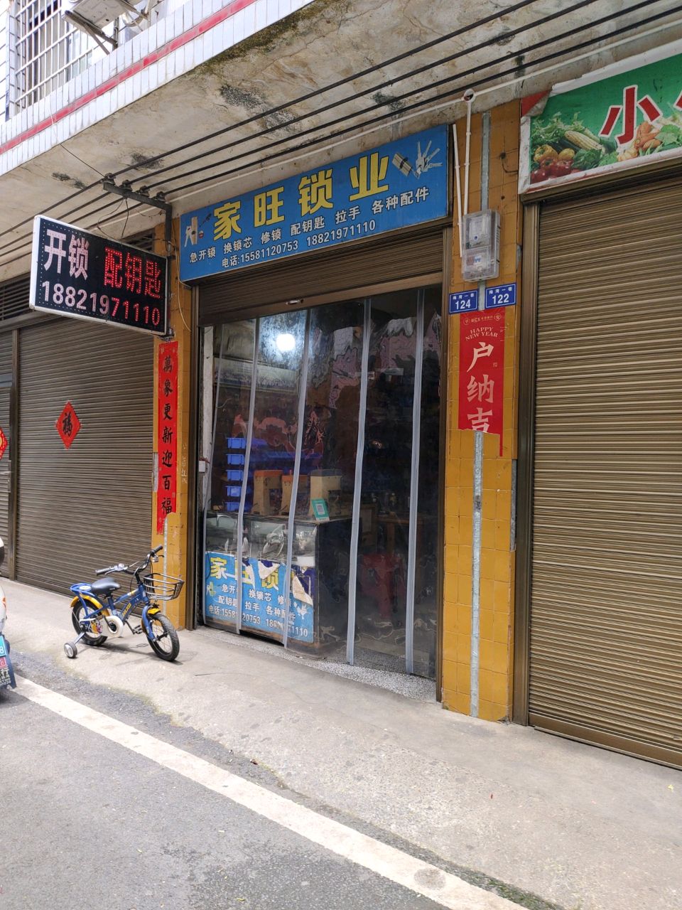 家旺锁业