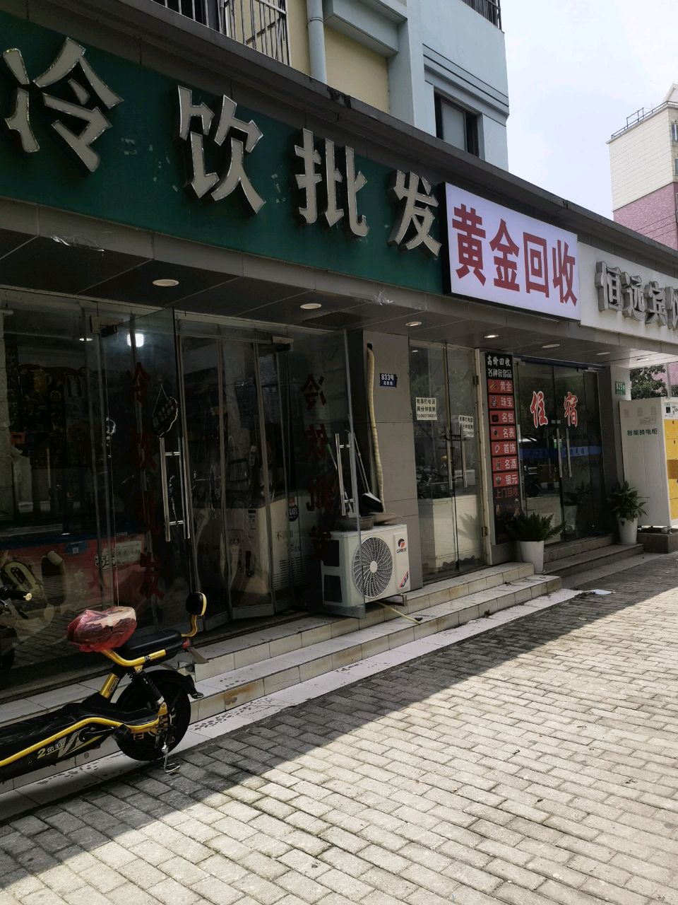 黄金回收