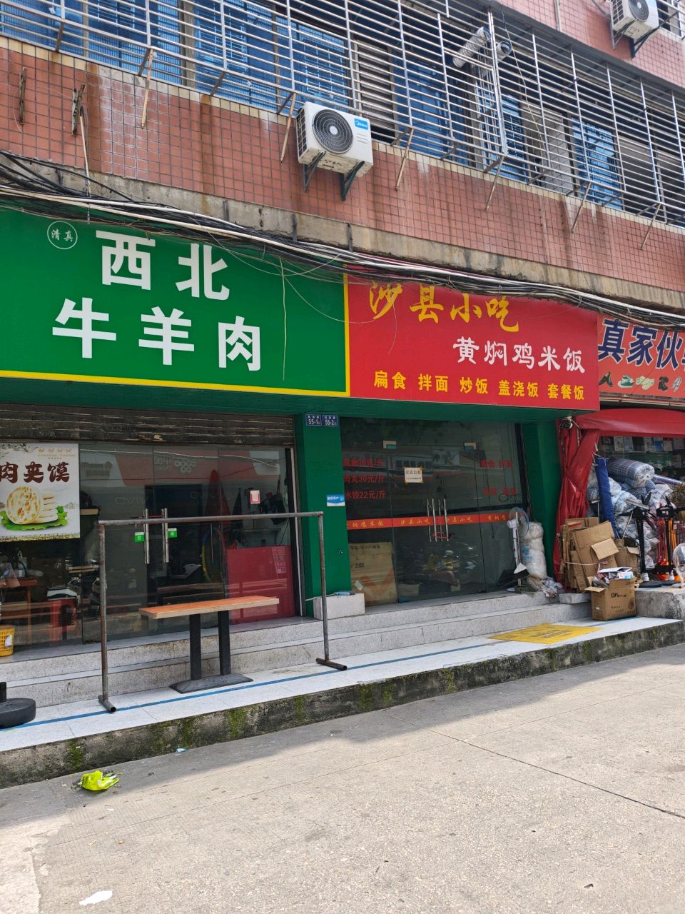 清真西北牛羊肉