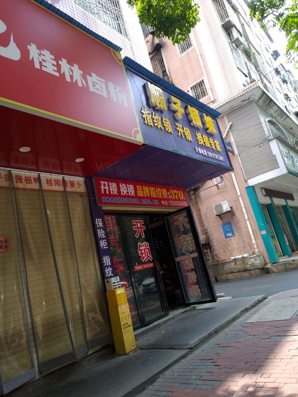 顺子锁城(骆仙东路店)