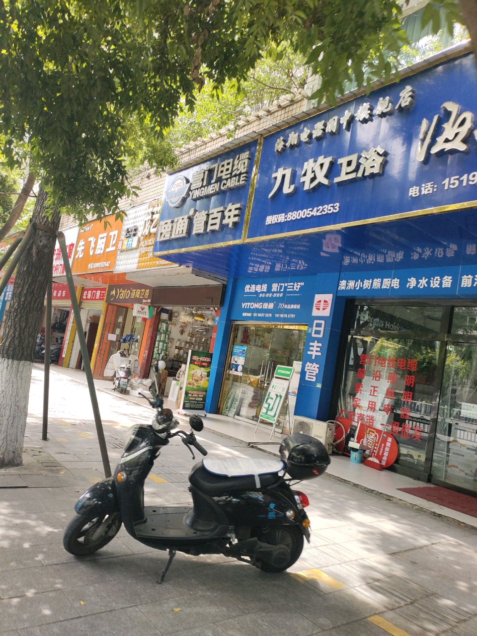 九牧卫浴(保宁醋西路店)