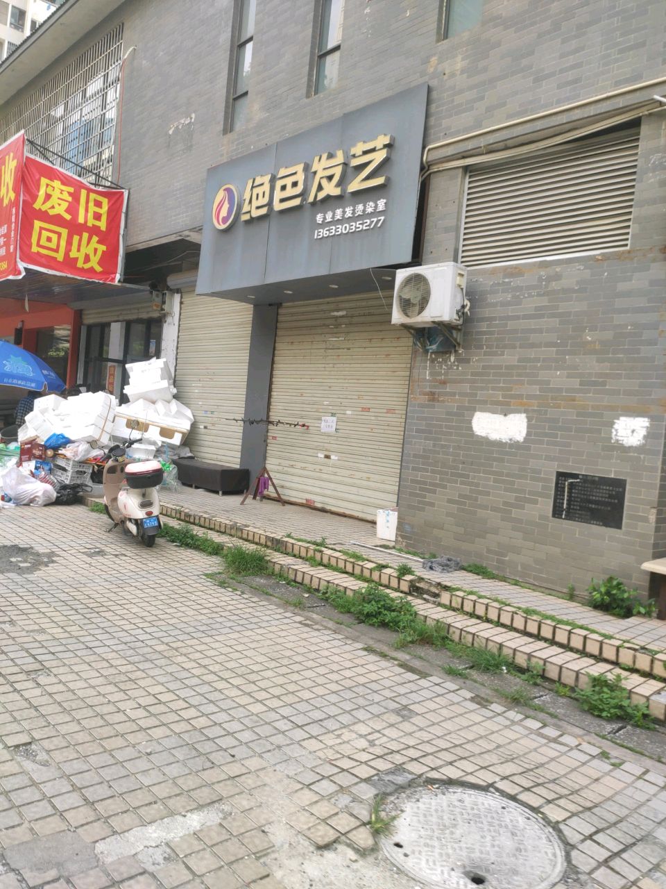 小肖废旧回收