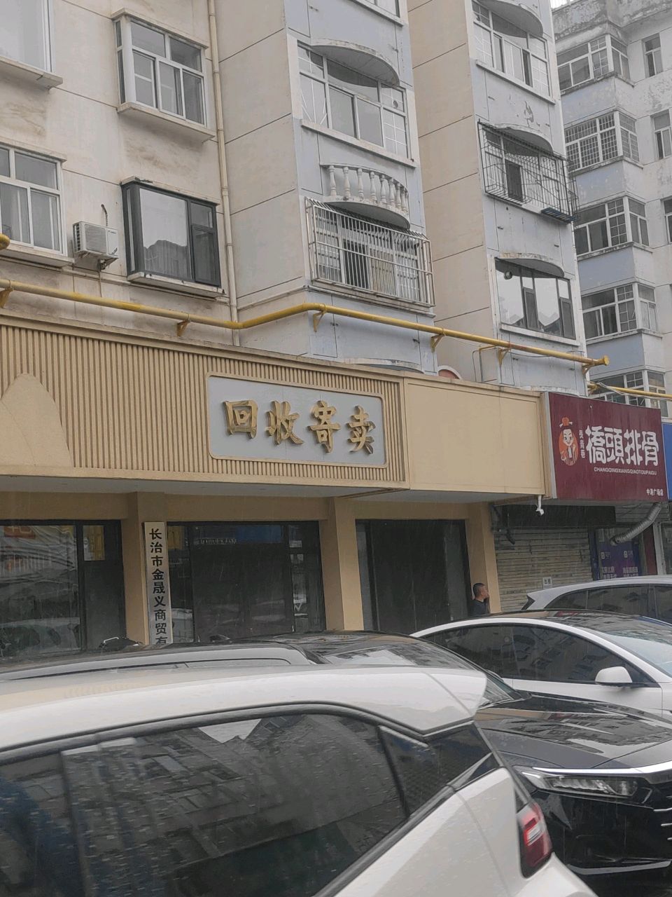 回收寄卖
