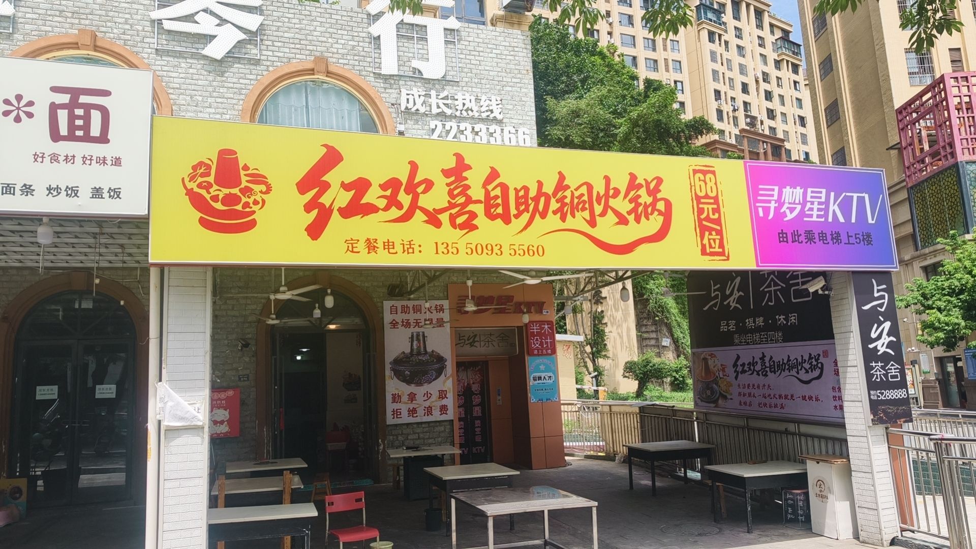 红欢喜自助铜火锅