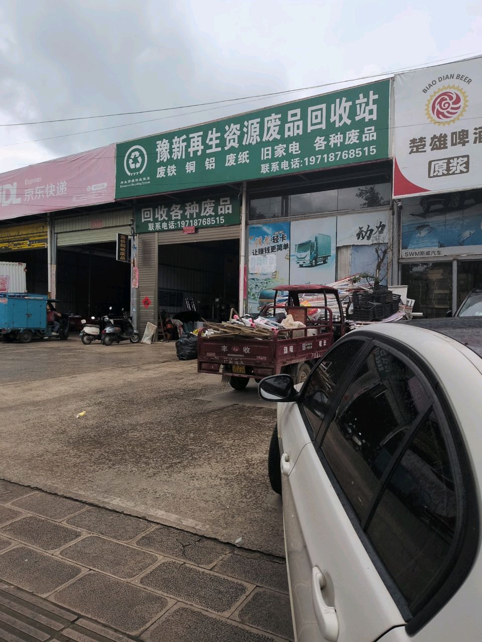 回收各种废品