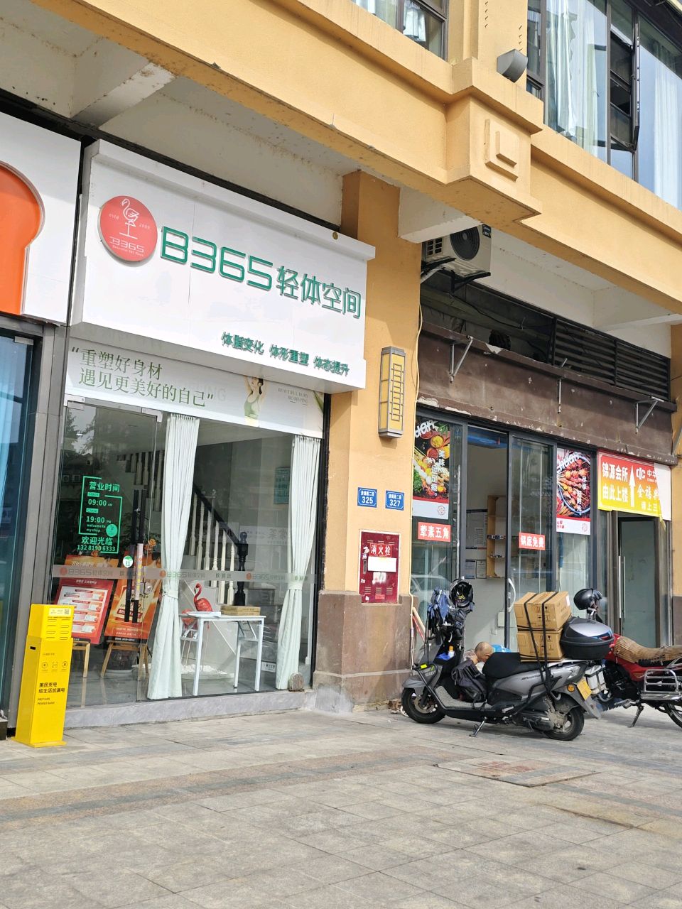 B365轻体空间(南充清池路店)