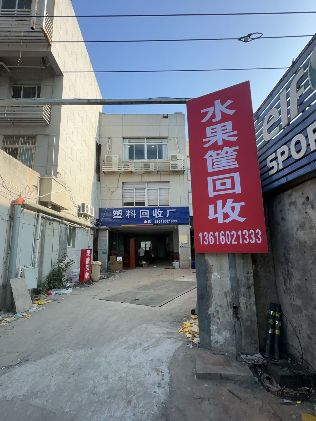 水果筐回收