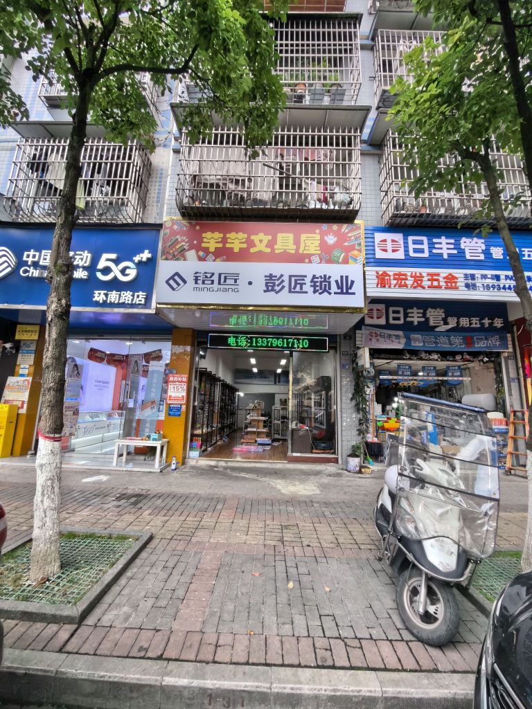 彭匠锁业开锁指纹锁汽车钥匙