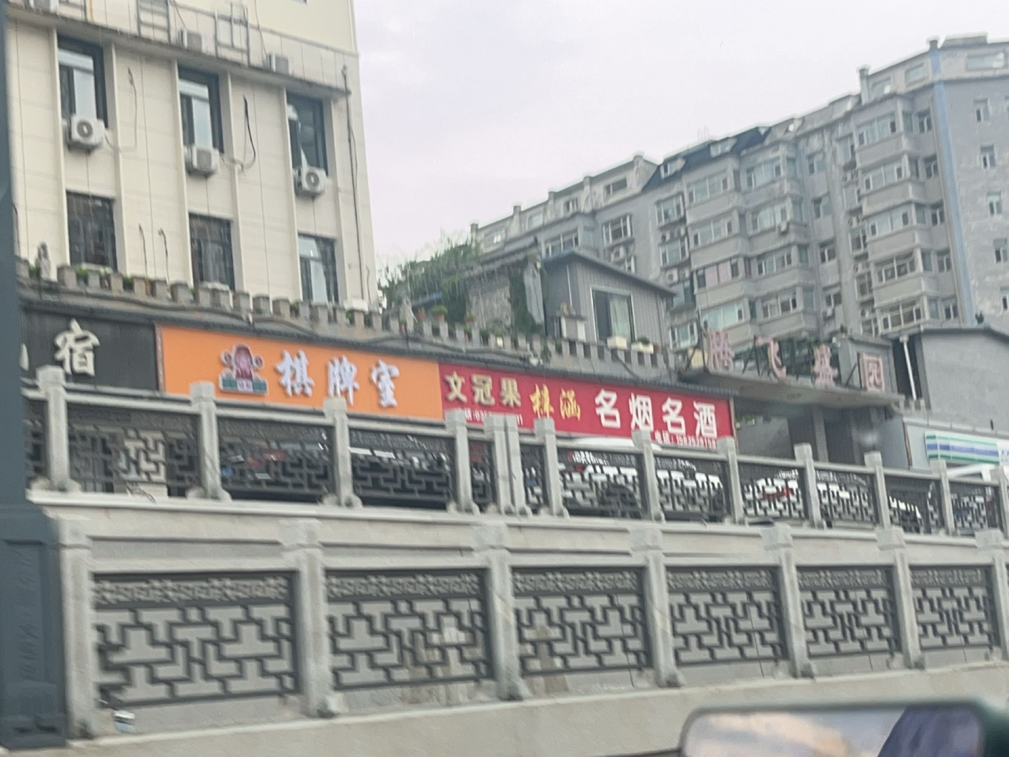 棋牌室