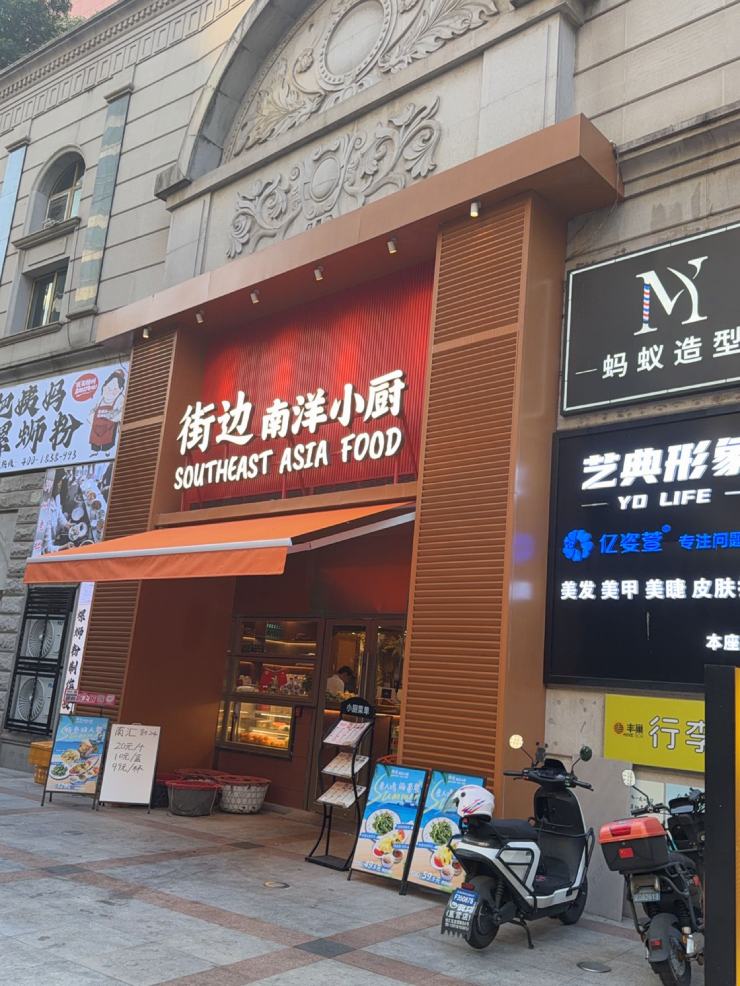 街边南洋小厨(人民广场店)