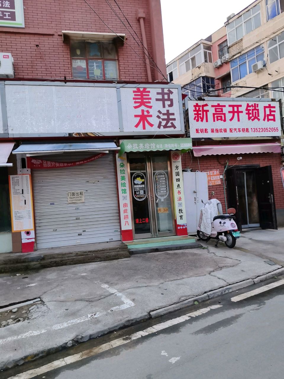新高开锁店