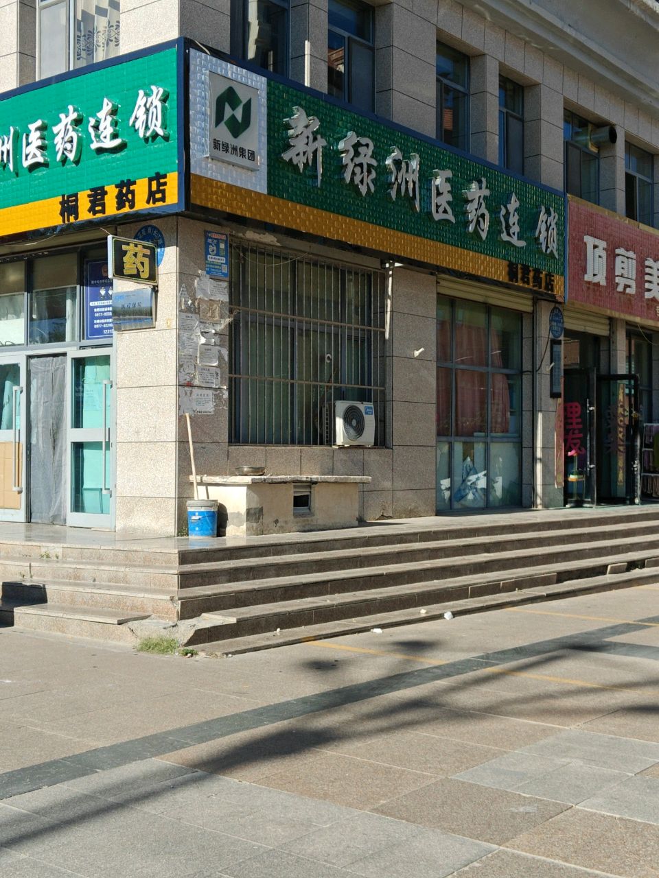顶剪美发