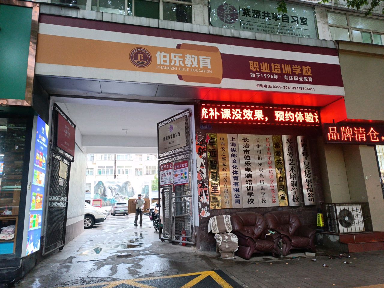 伯乐职业培训学校