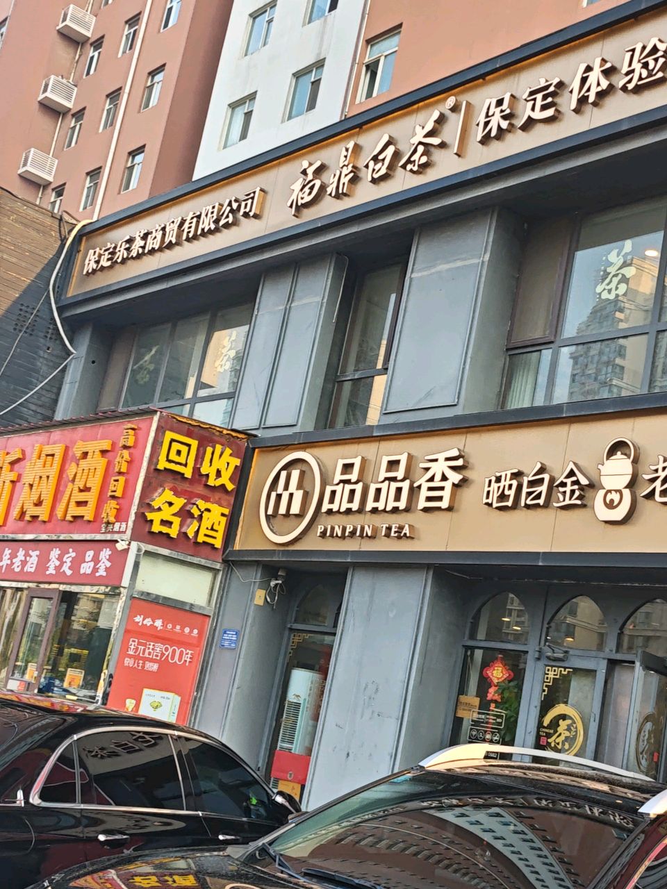 回收名酒