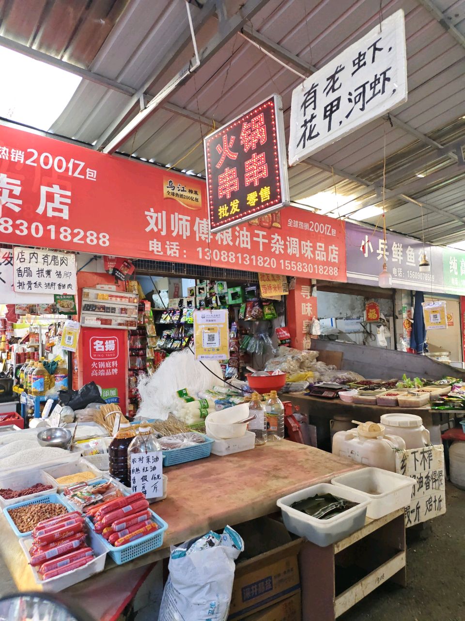 小兵鲜鱼行
