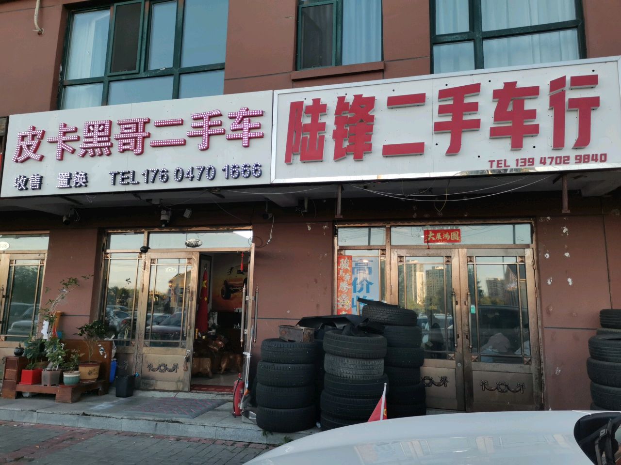 京诚二手车行