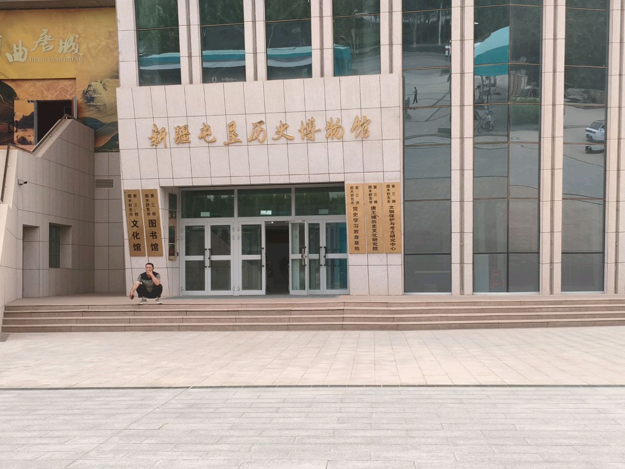第三师图木舒克市文化馆