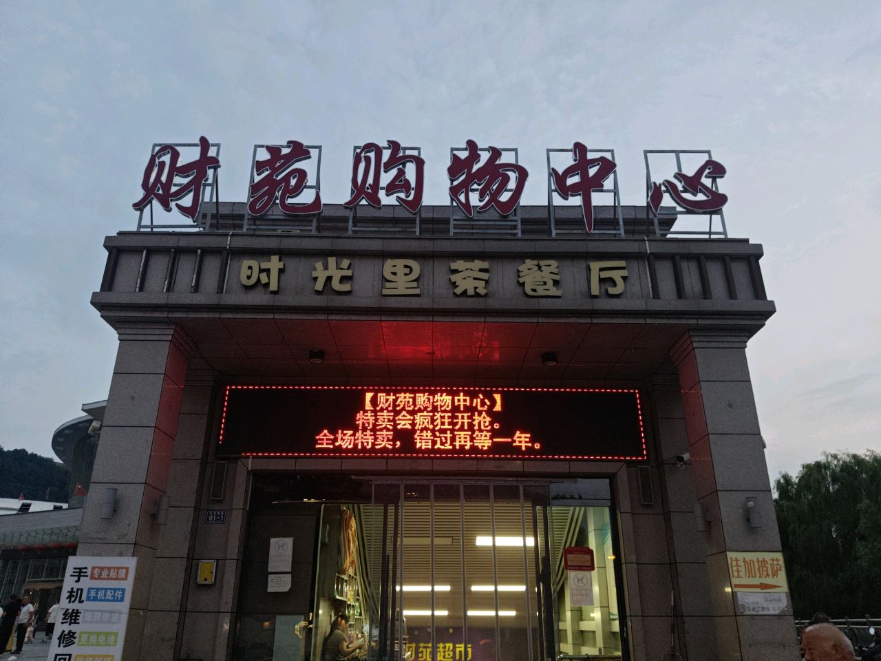 时光里茶餐厅