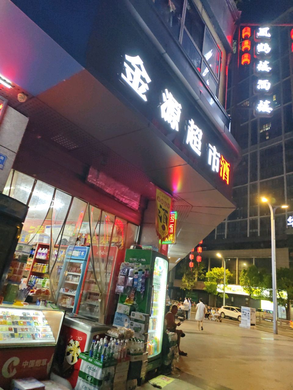 金源超市(金豫花园店)