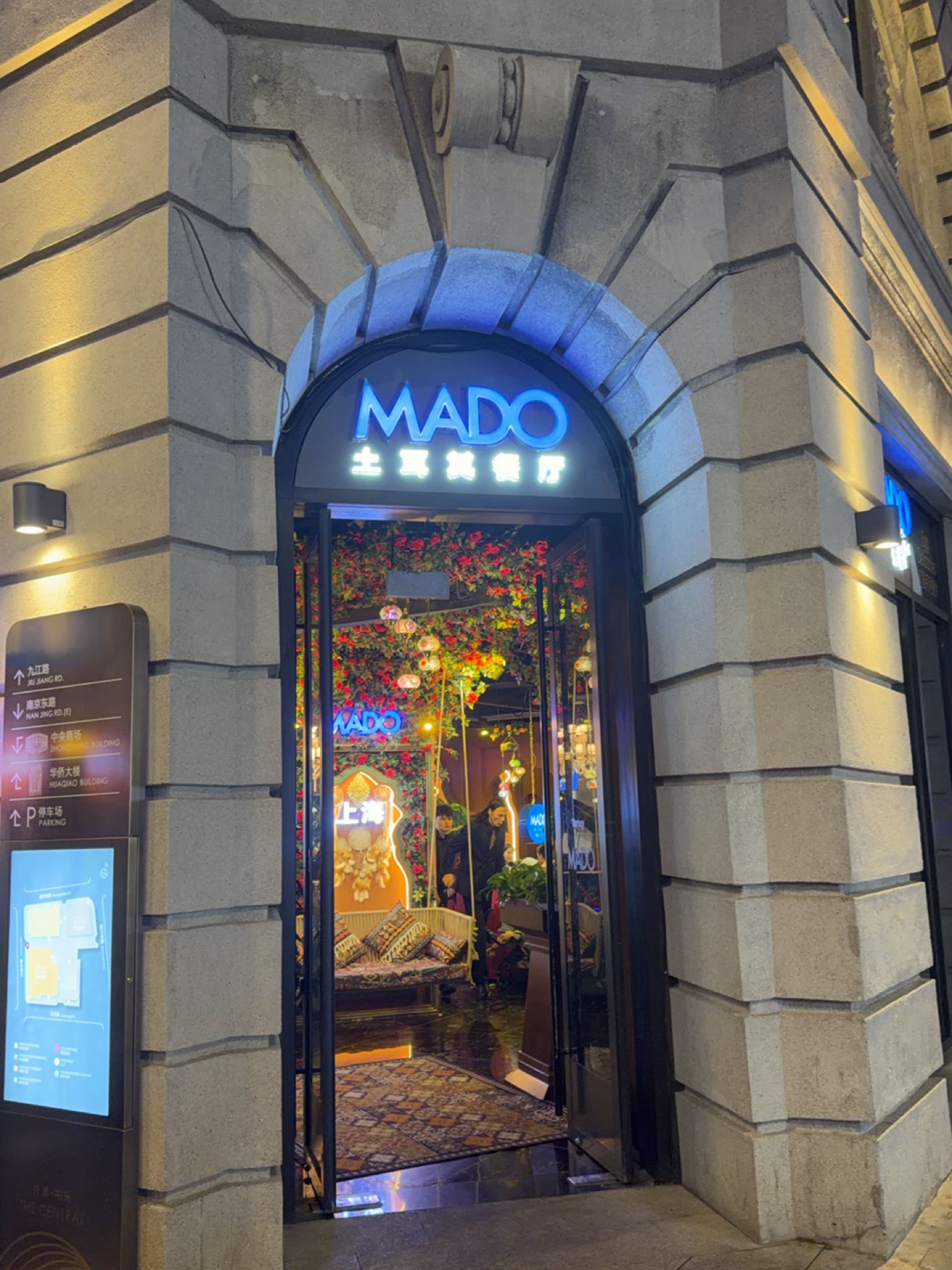 清真·MADO土耳其餐厅(上海店)