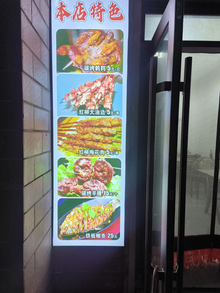 大力烧烤