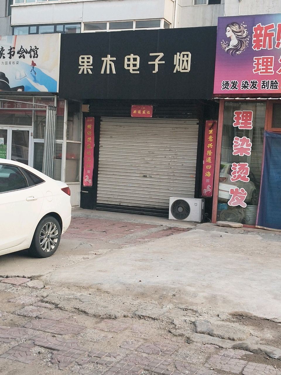果木电子烟