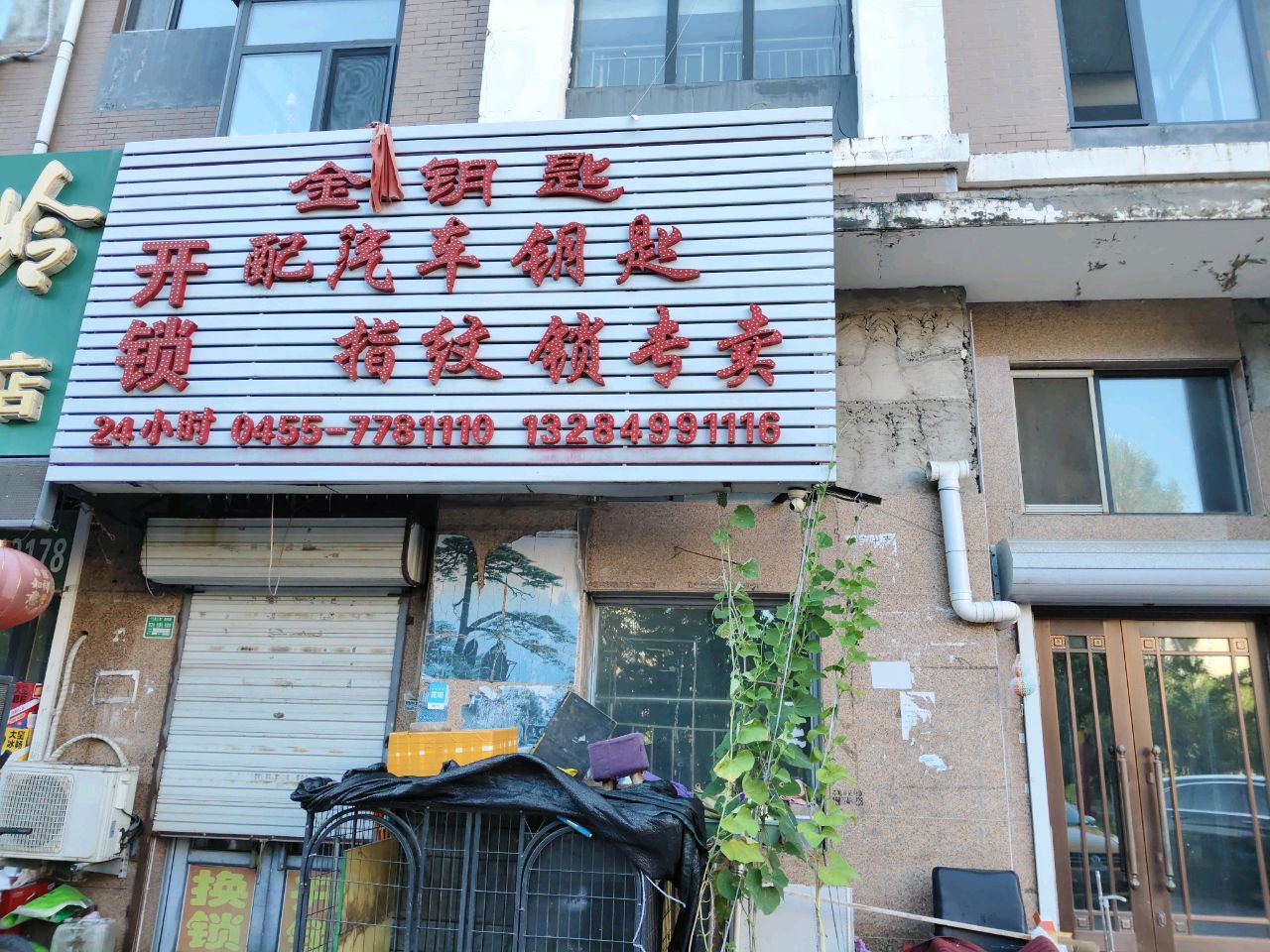 金钥匙开锁配汽车钥匙指纹锁专卖(佳和欣城店)