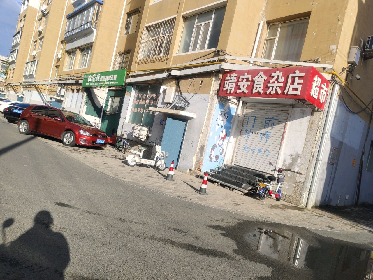 靖安食杂店