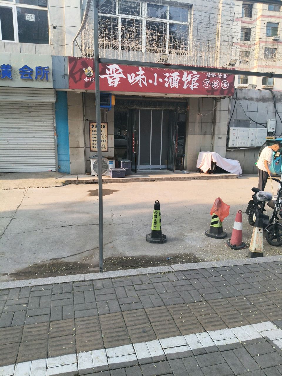 李记晋味小酒馆
