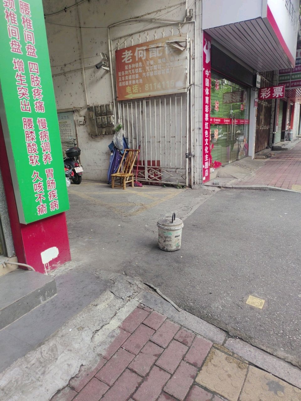 老何配锁