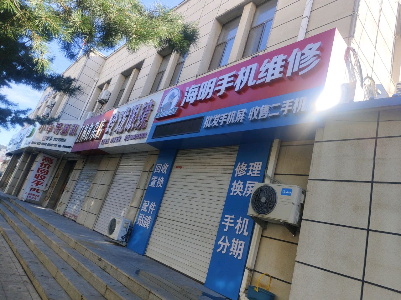 海明手机维修