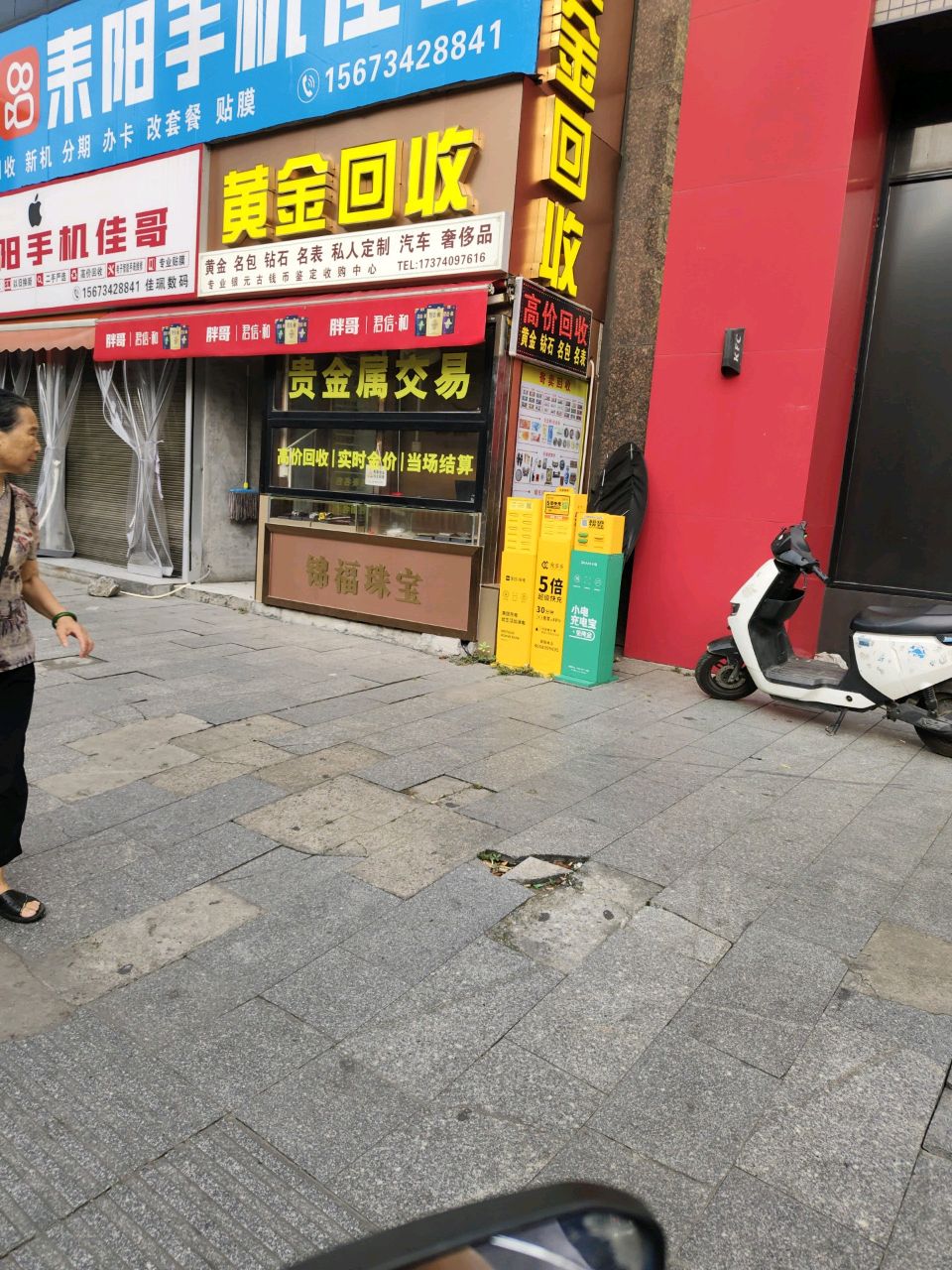 黄金回收