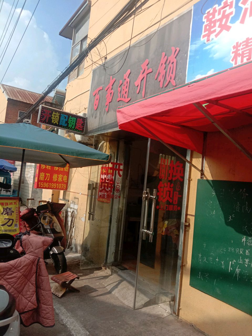 百事通开锁