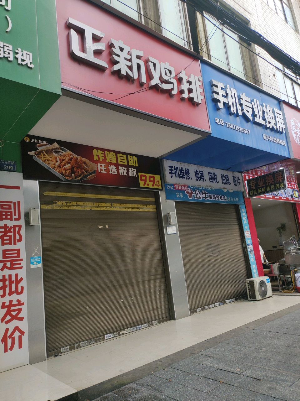 顺兴科技数码店