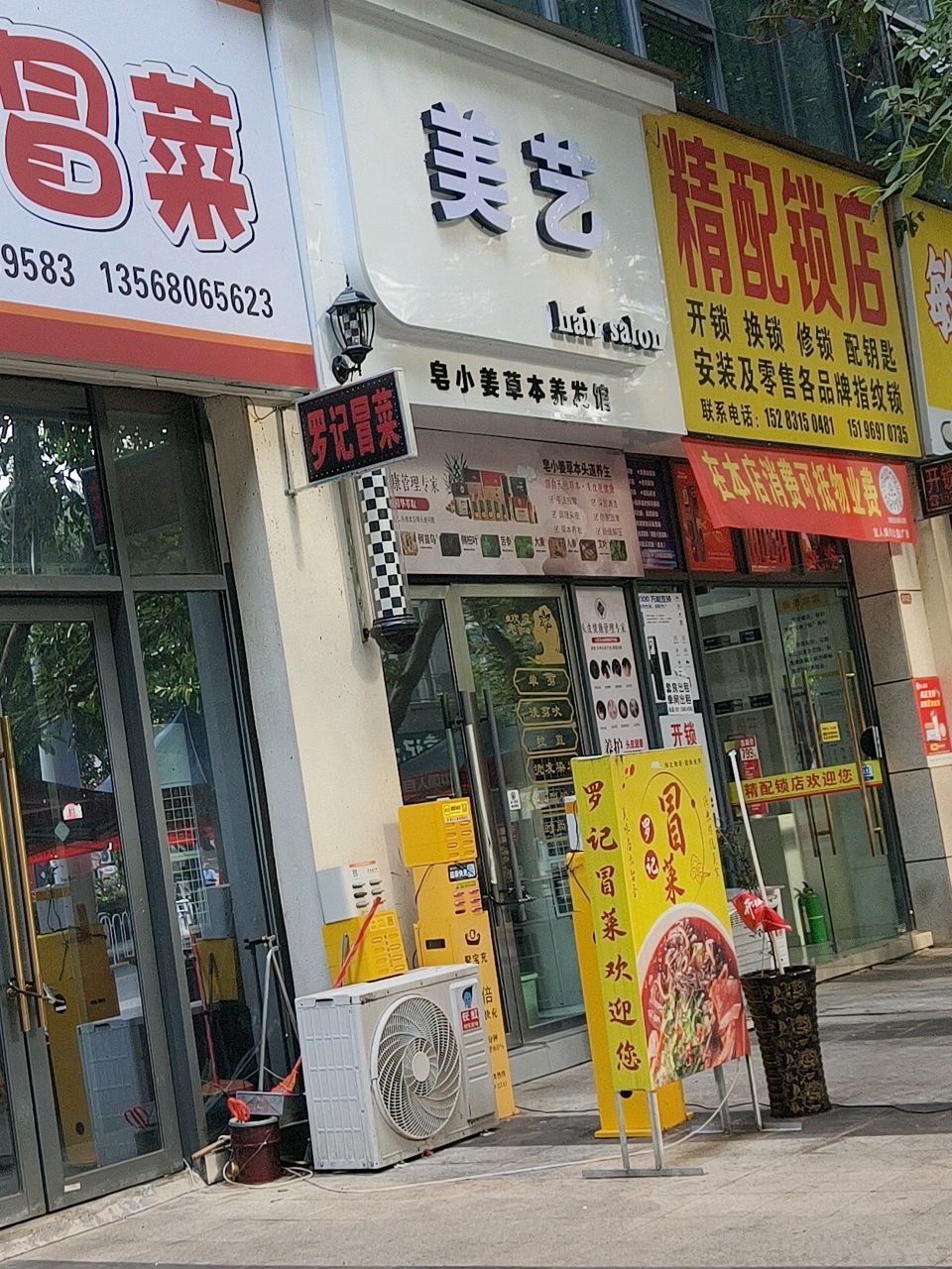 精配锁店(阳光新城店)