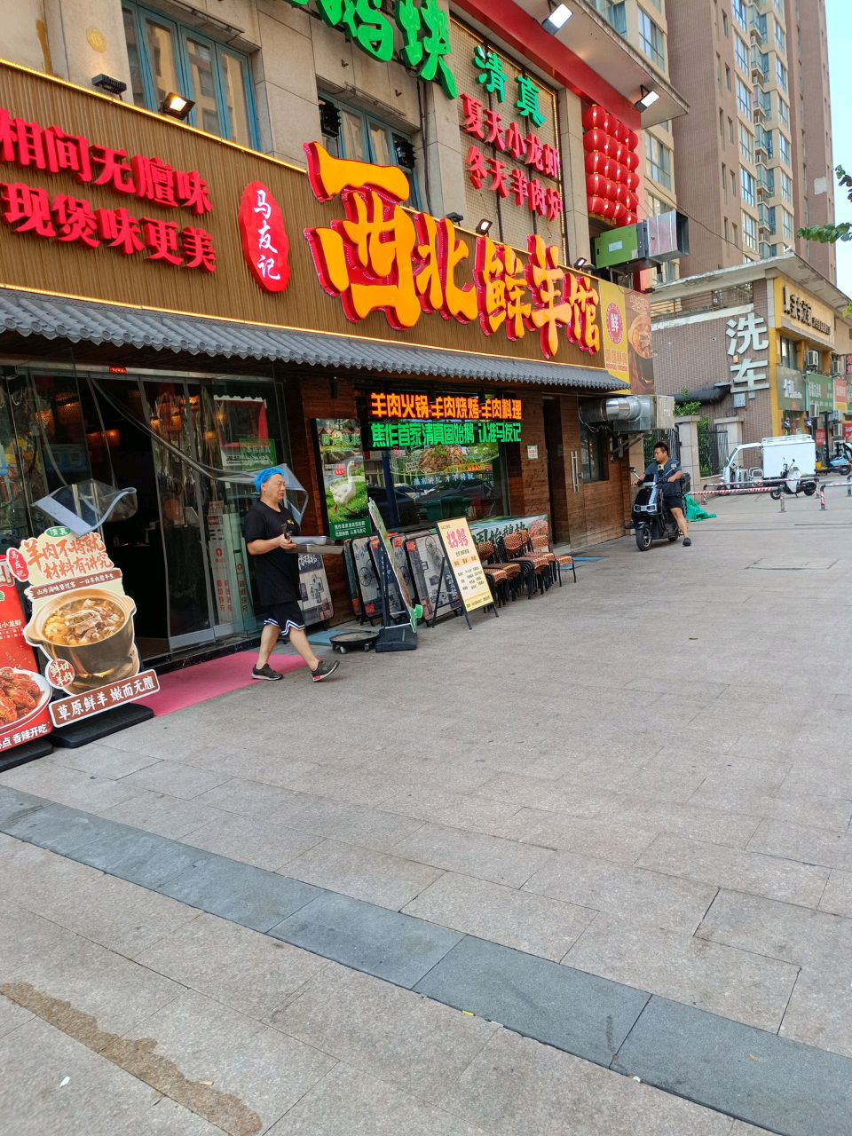 清真·马友记西北鲜羊馆