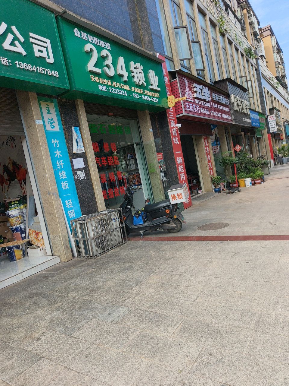 234锁业(高县店)