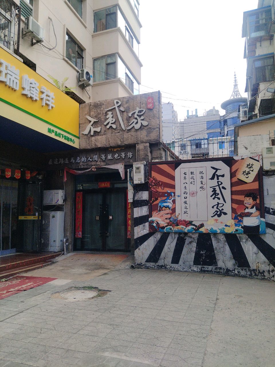 不贰家烧烤(馨康家园店)