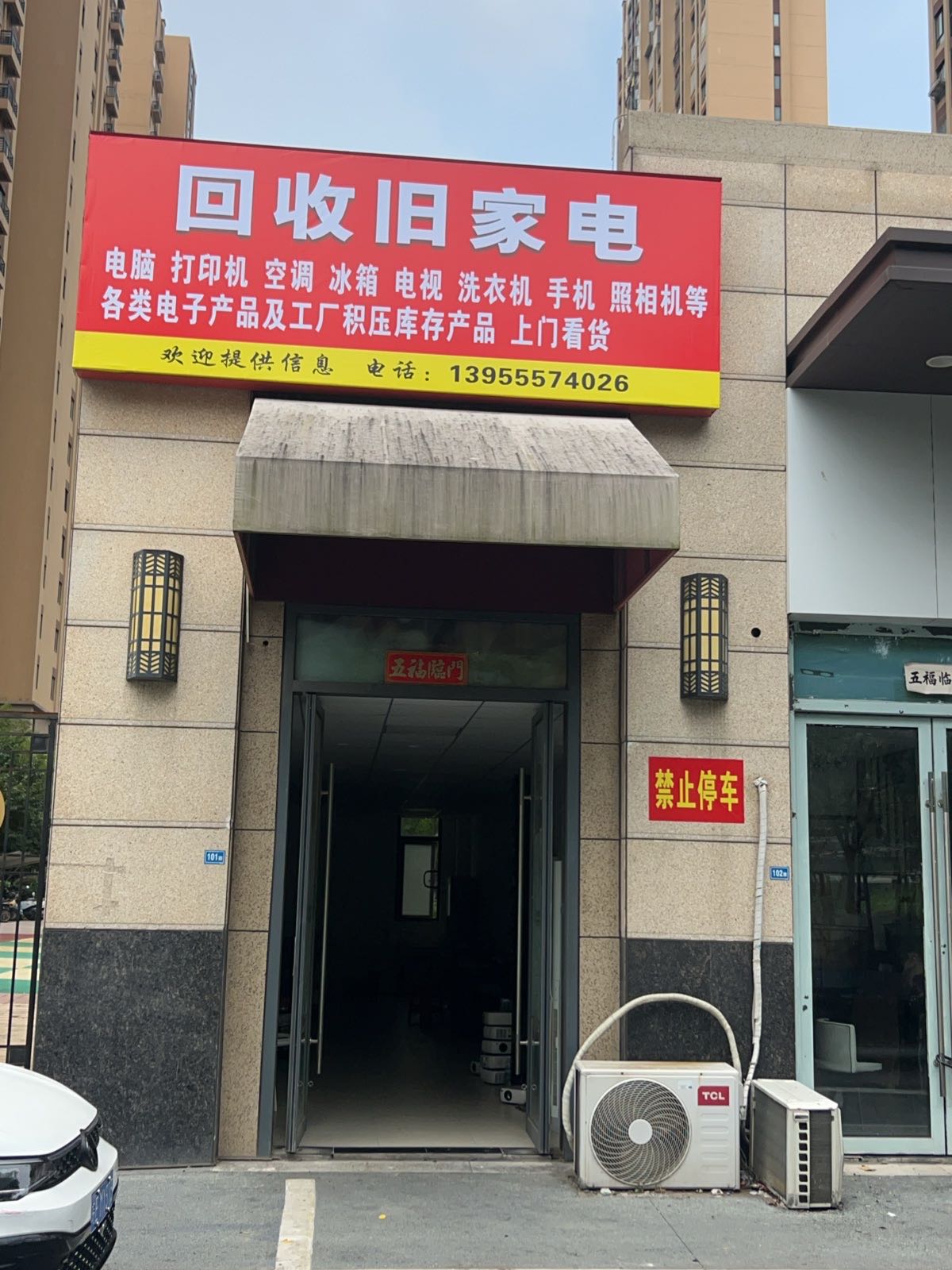 回收旧家电