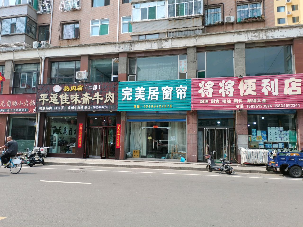 将将便利店