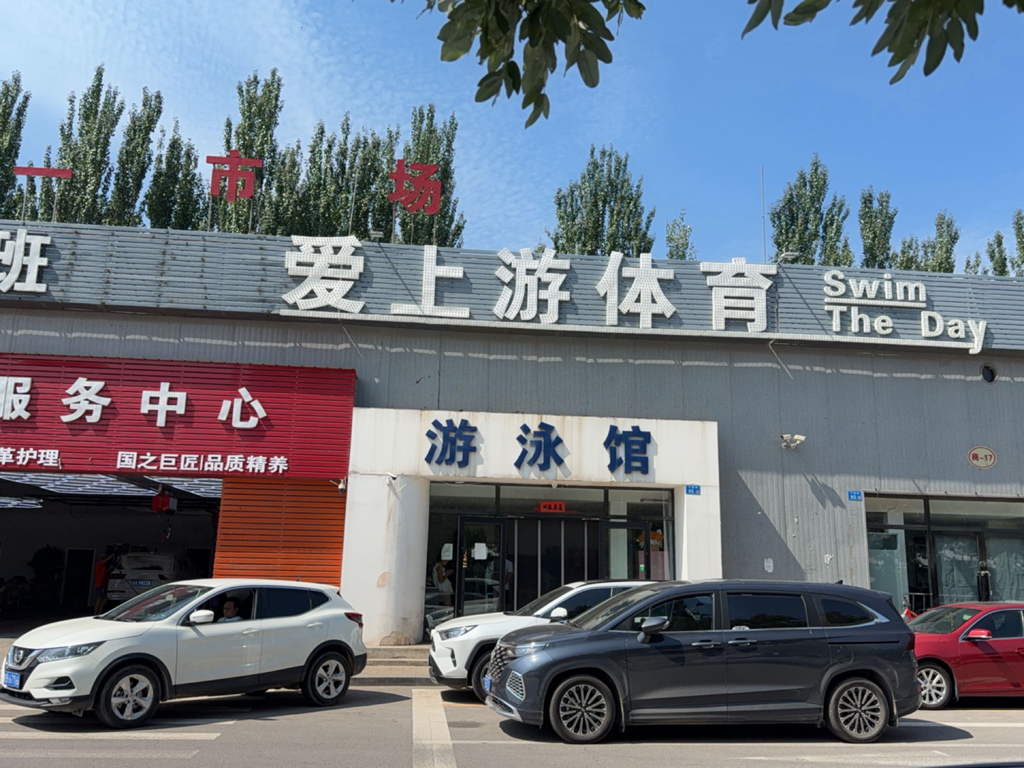 游泳馆