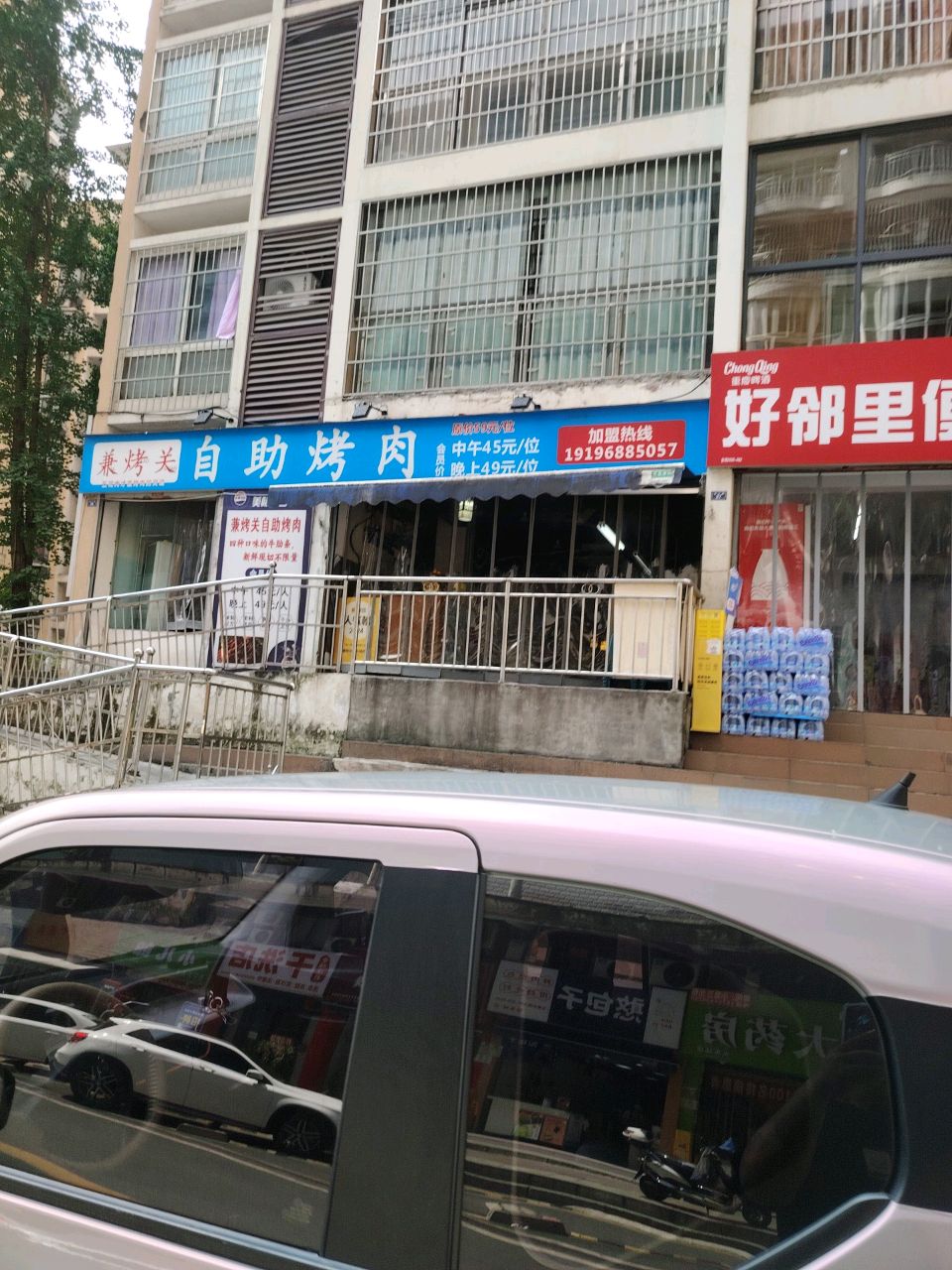 兼烤关自助烤肉火锅·烤肉(旺角城店)