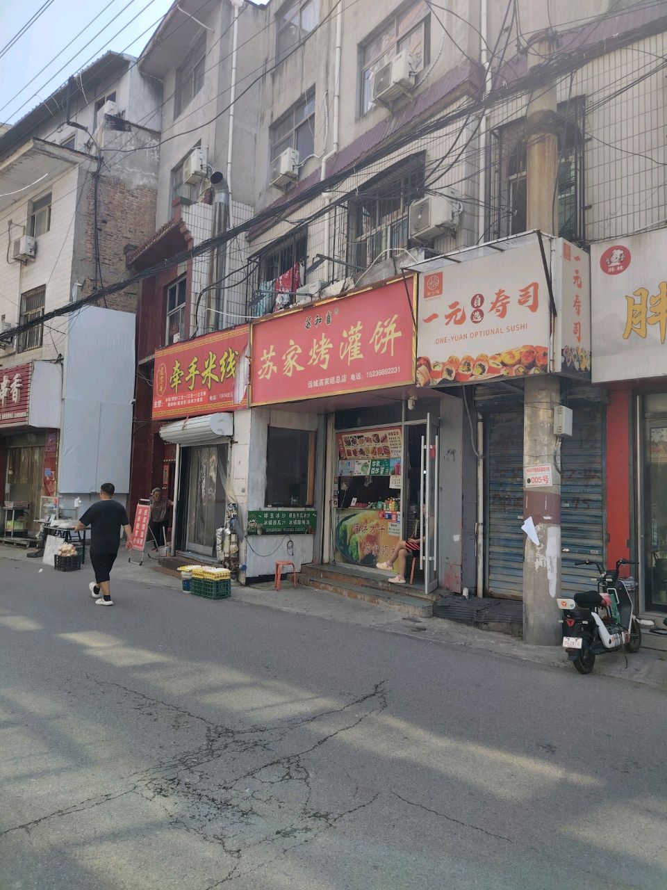 一元寿司