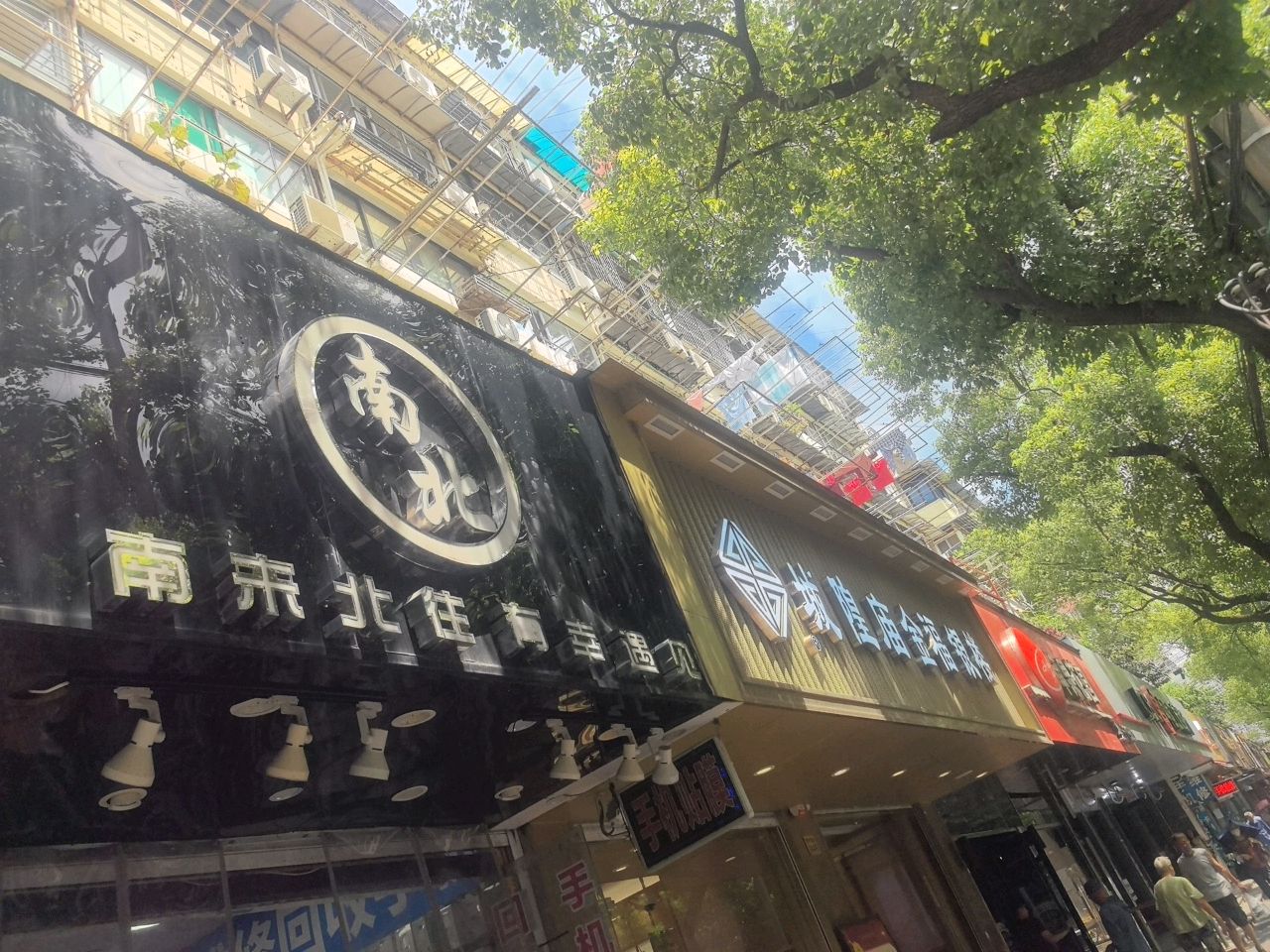 南北美甲美睫