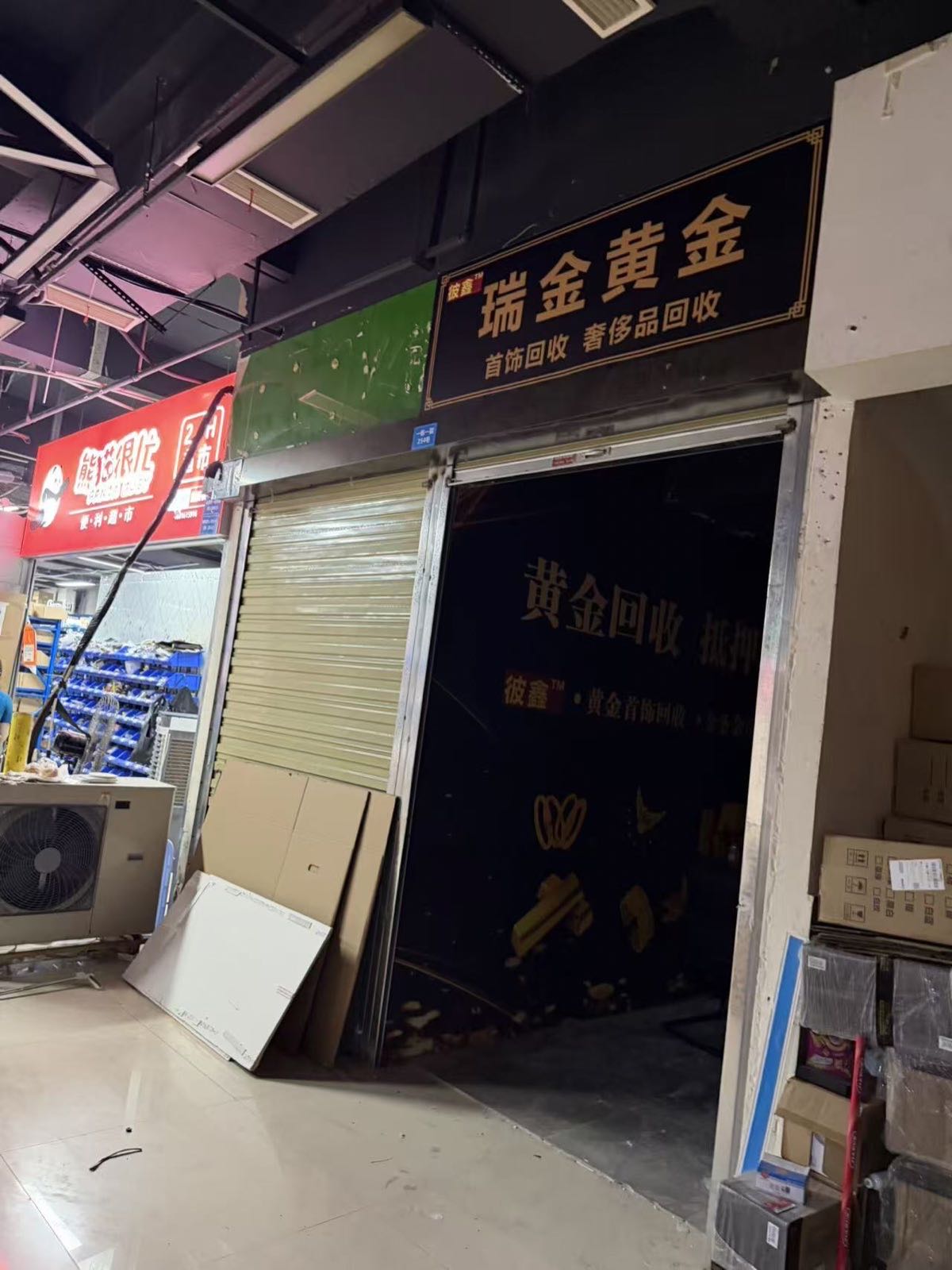 瑞金黄金回收