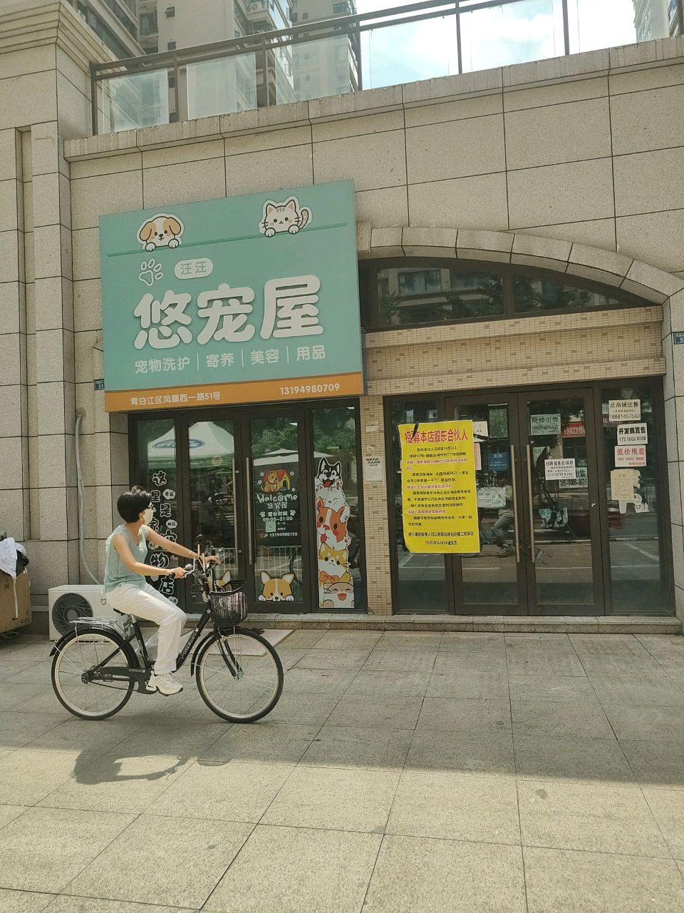 悠宠屋宠物店
