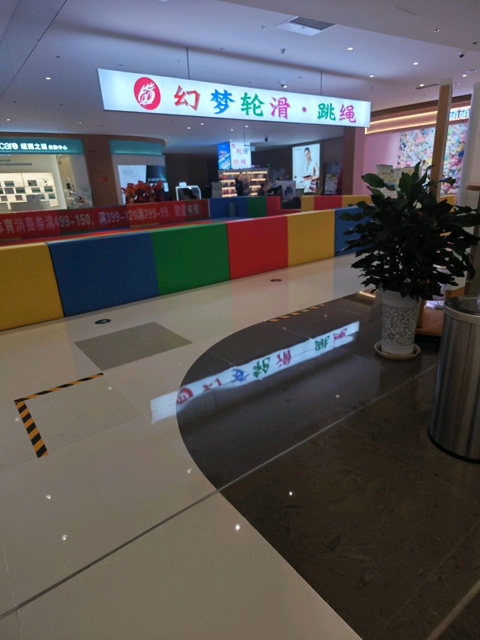 幻梦轮滑