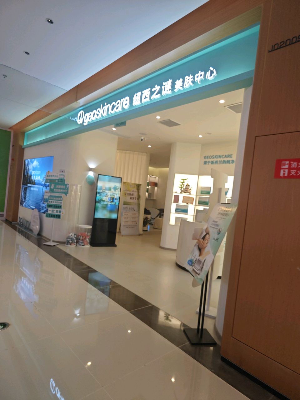 纽西之谜美肤中心