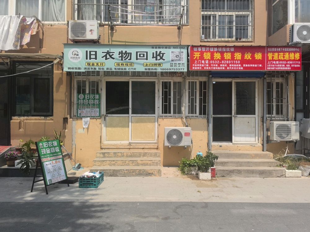 衫回良仓旧衣物回收(市北敦化路店)