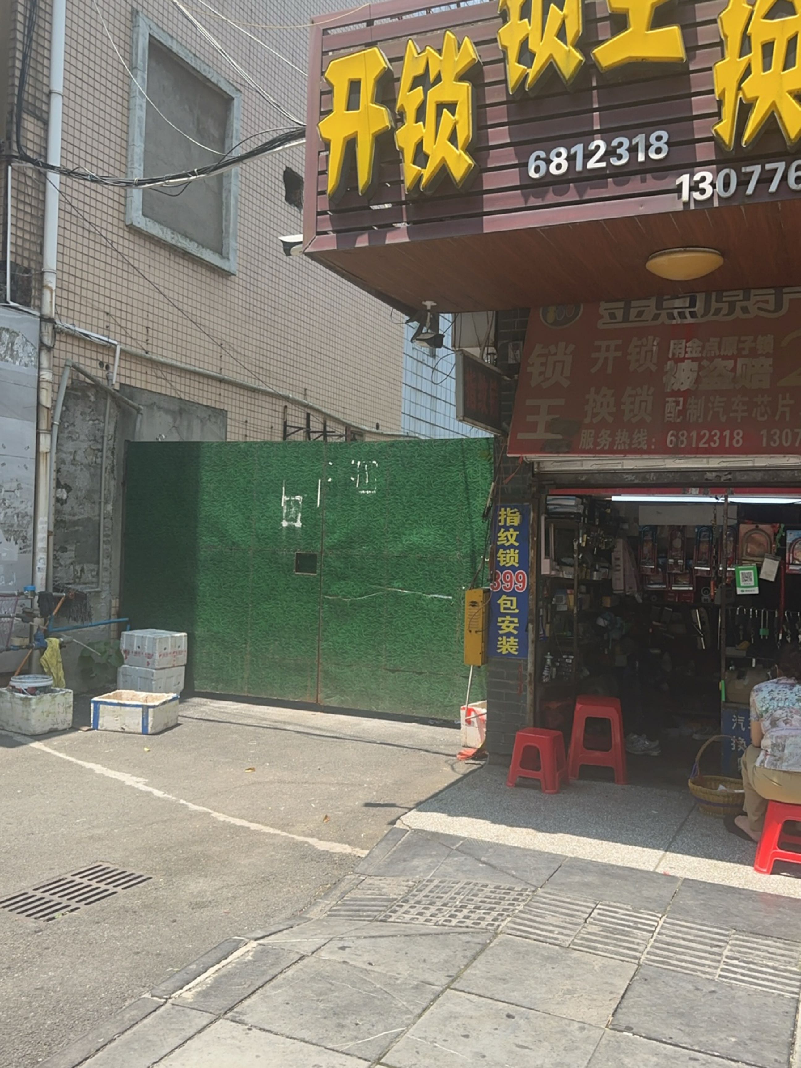 锁王开锁换锁(政府第三大院宿舍店)